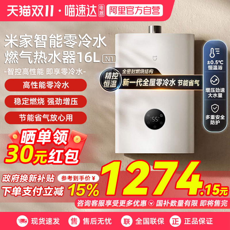 【国家补贴15%】小米米家燃气热水器16LN1智能零冷水恒温速热03