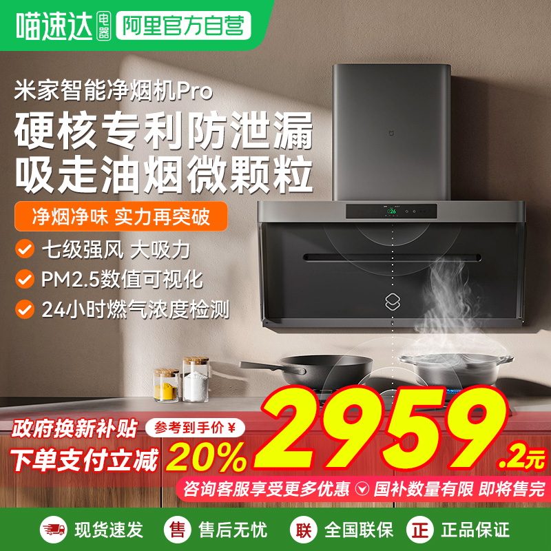 【重磅新品】小米米家智能净烟机Pro2025新款排油烟机大吸力03