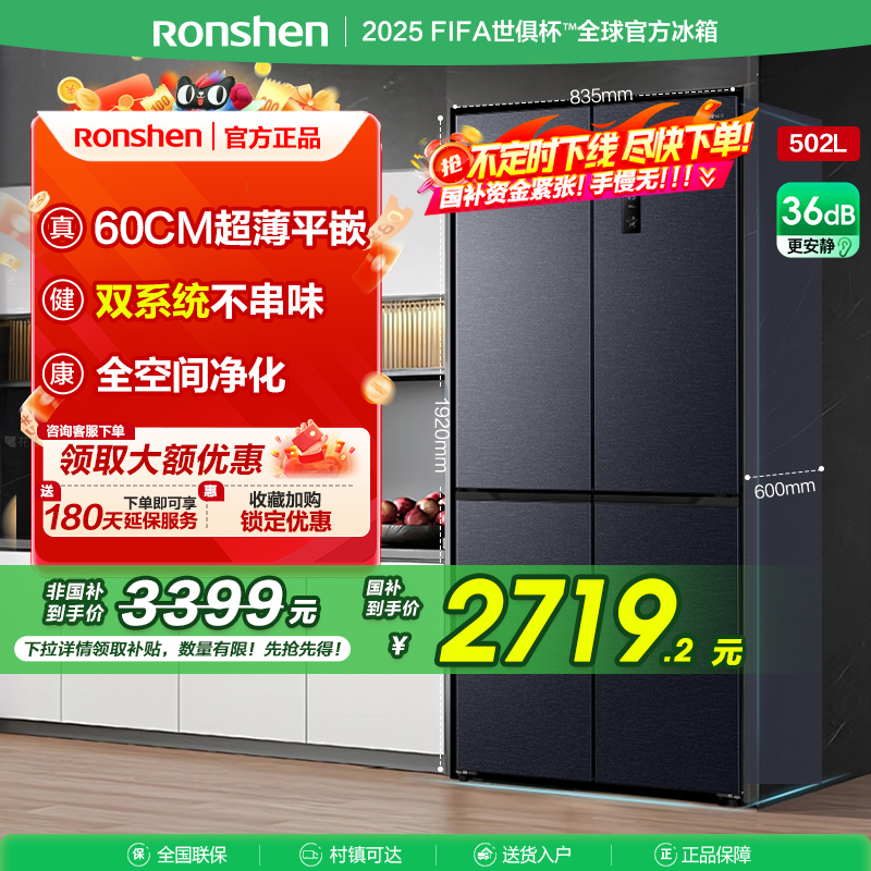 国补20%|容声502L超薄嵌入式冰箱