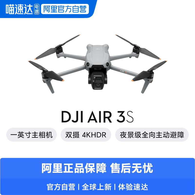 DJI 大疆无人机 Air 3S 专业智能旗舰拍摄相机高清视频2