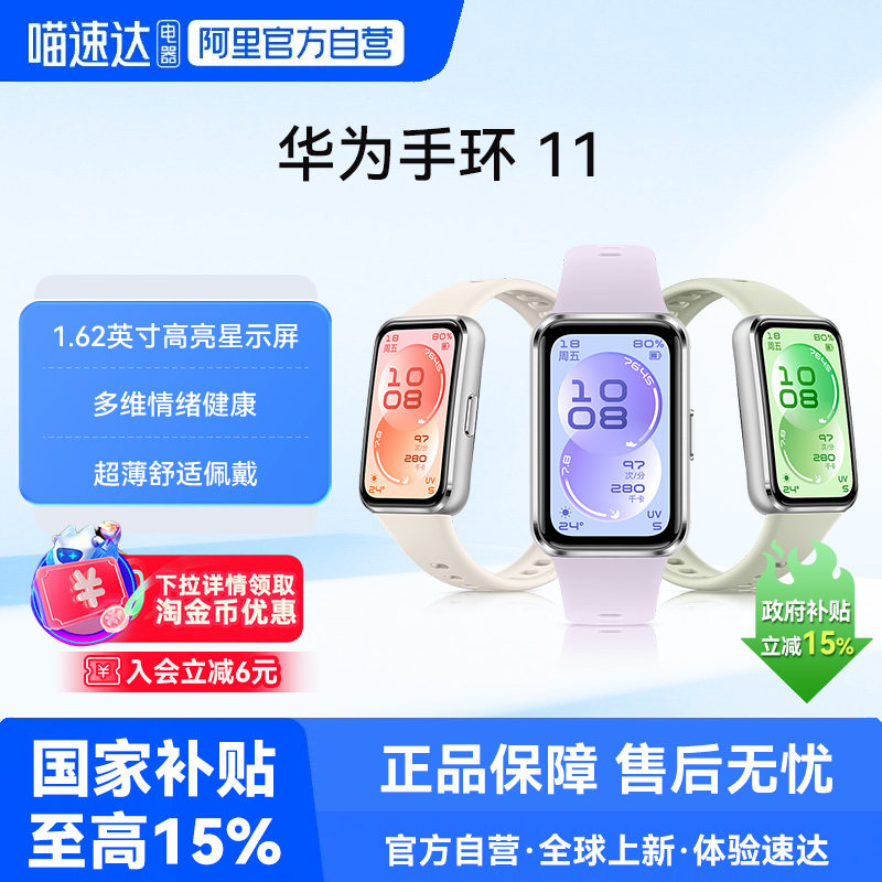 华为手环11智能手环11长续航11NFC版运动手表专业睡眠健康监
