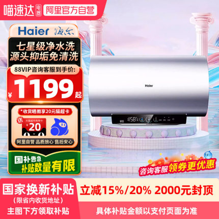 【国补】海尔60升家用变频速热电热水器EC6002H-MA8AU1免清洗21