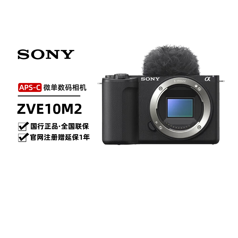 索尼ZVE10M2入门级微单数码相机