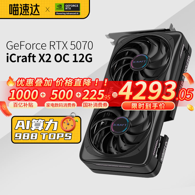 铭瑄RTX5060Ti/5070/Ti电竞之心OC8G瑷珈电脑台