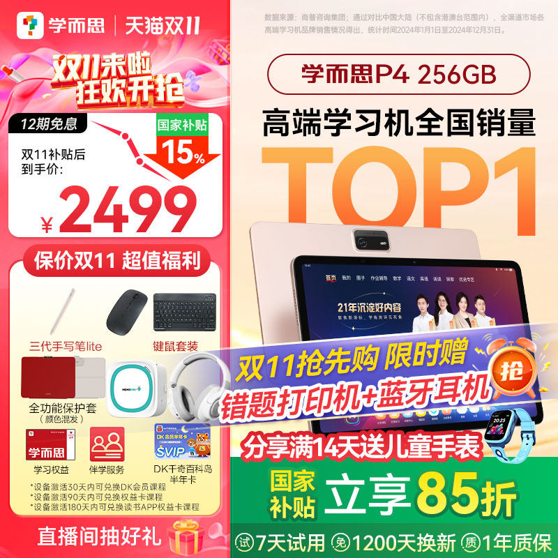 ����ɫ 256GB �ٷ����� ��������85�ۡ�ѧ��˼ѧϰ��P4Сѧ���и���ͨ��2025�¿�����AI������������ѧ��ƽ��ѧ��һ���ͯӢ��ѧϰ��