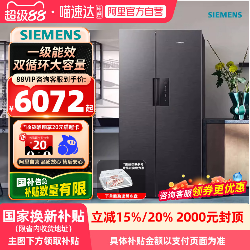 【国家补贴X】西门子637L双开门冰箱KT99V1250C一级能效双循环