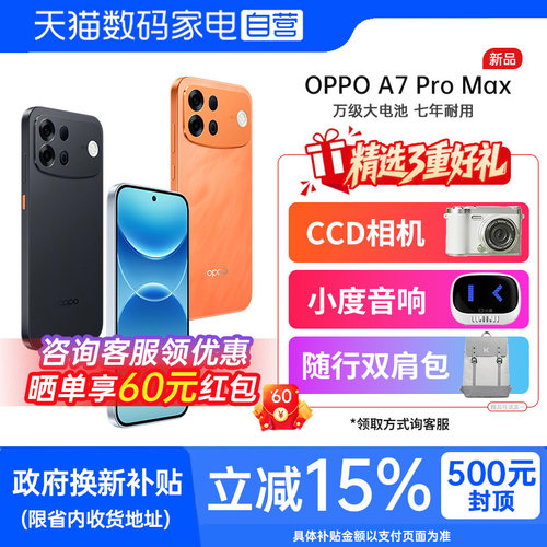 新品上市 OPPO A7 Pro Max 5G手机政府补贴万级大电池七年耐用超强防水新款正品手机oppo a7promax81