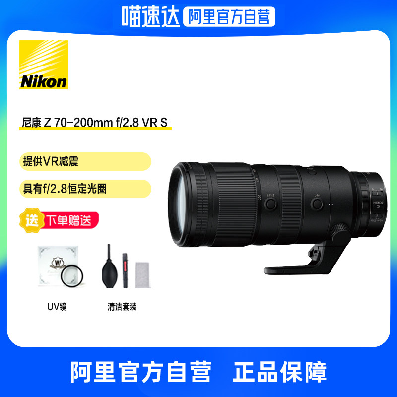 【阿里官方自营】尼康（Nikon）微单镜头 Z 70-200mm f/2.8 VR S