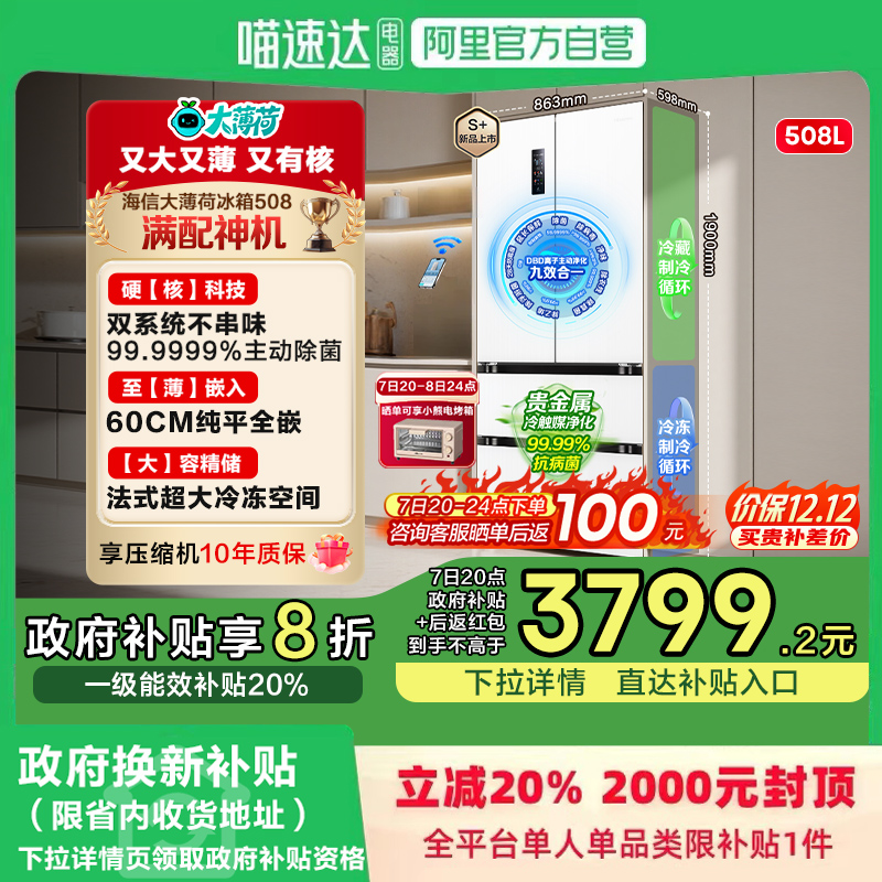 满配神机海信508冰箱双系统平嵌