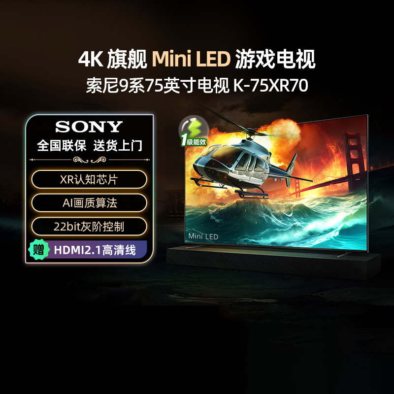游戏电视75英寸Sony/索尼