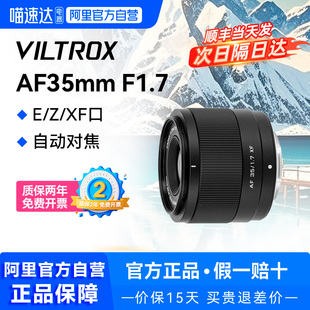 Z卡口半画幅微单相机自动对焦人文镜头 F1.7镜头 唯卓仕35mm