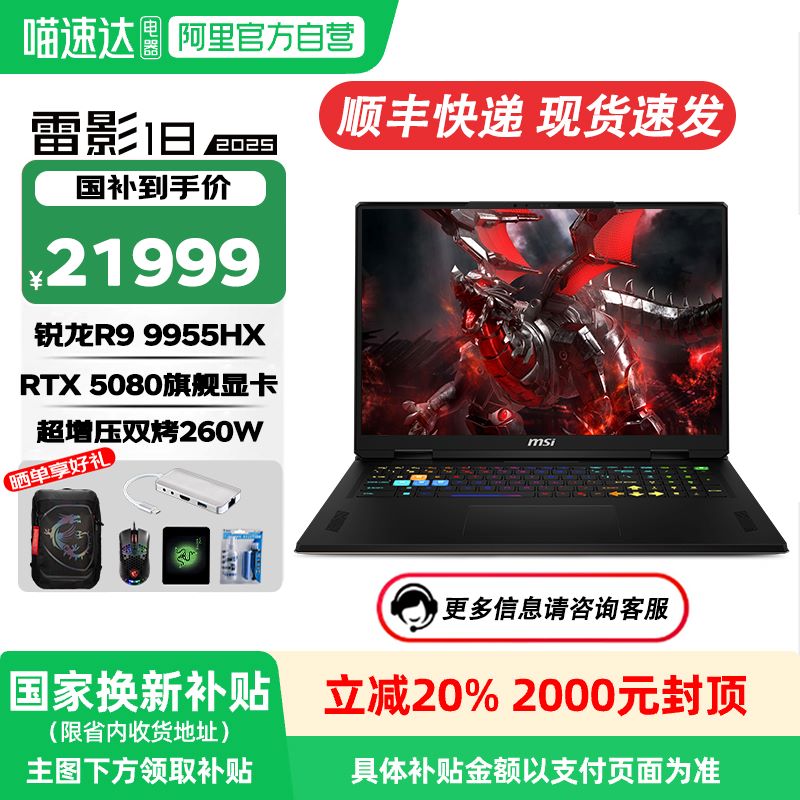微星雷影18电竞游戏笔记本