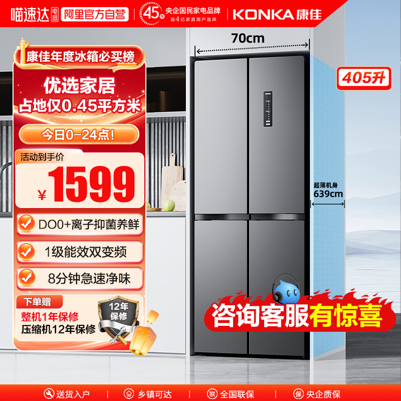 康佳405升十字对开双循环风冷