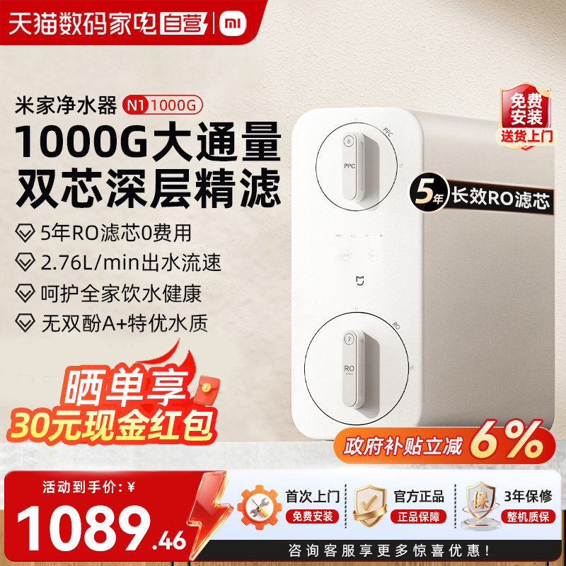 小米米家净水器N1 1000G反渗透厨下式家用直饮03