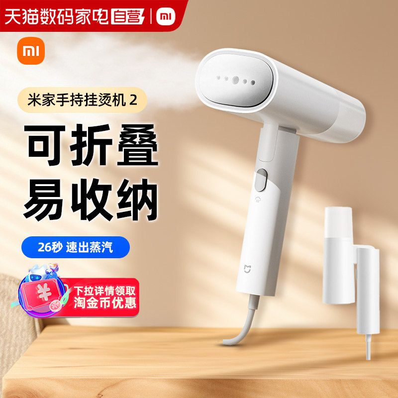 小米米家手持挂烫机2家用便携式蒸汽熨斗烫衣服除菌除满可折叠167