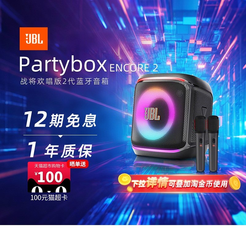 JBL Partybox encore2KTV音箱欢唱卡拉O蓝牙
