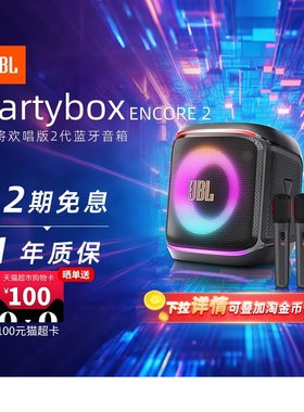 JBL Partybox encore2KTV音箱欢唱卡拉O蓝牙派对音响284