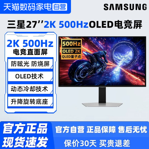 三星27英寸2K/500HzOLED显示器