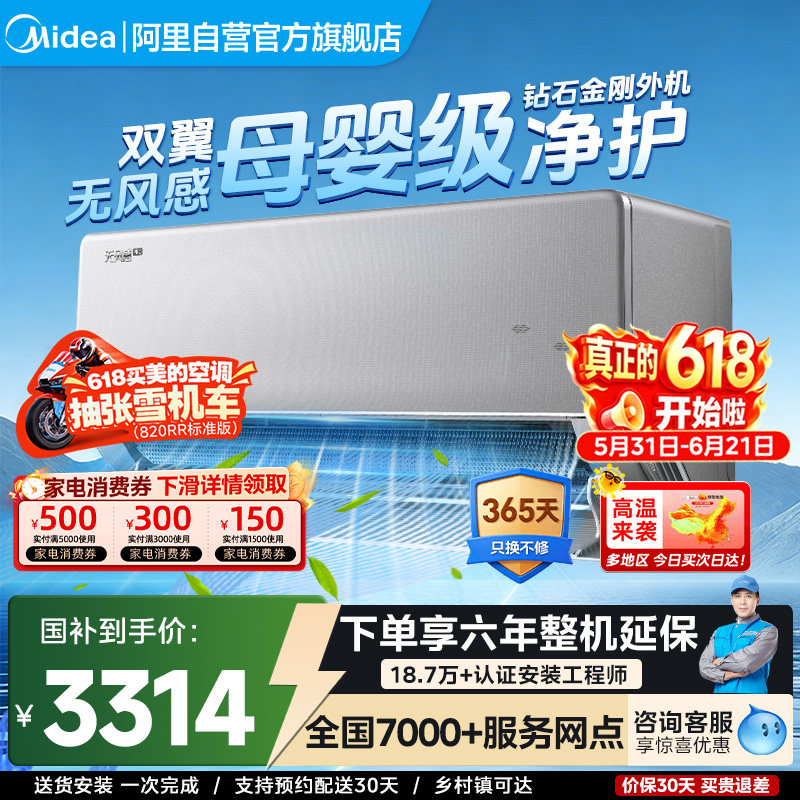 美的空调无风感大1.5匹母婴级家用一级变频除湿壁挂机WF1Pro85