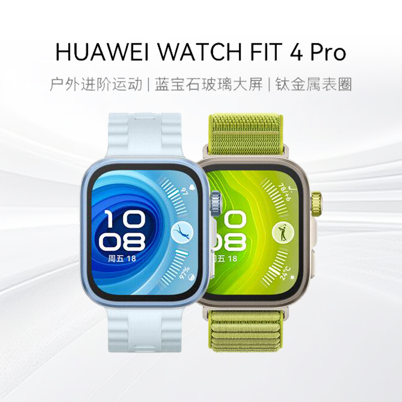 华为WATCH FIT 4 Pro新品华为手表智能手表进阶运动钛金属蓝宝石玻璃大屏长续航蓝牙通话fit4pro