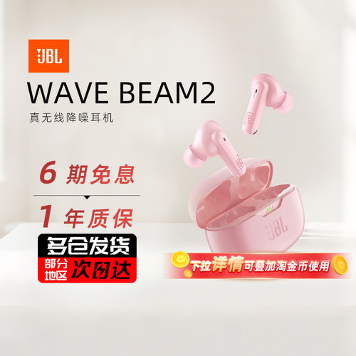 【政府补贴】JBLWAVEBEAM2