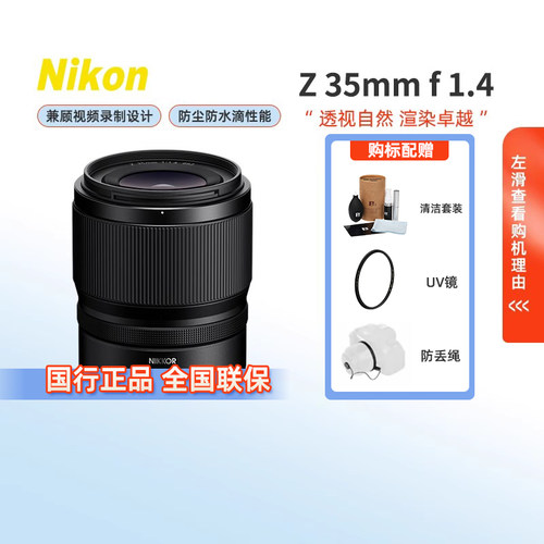 Nikon/尼康Z351.4镜头