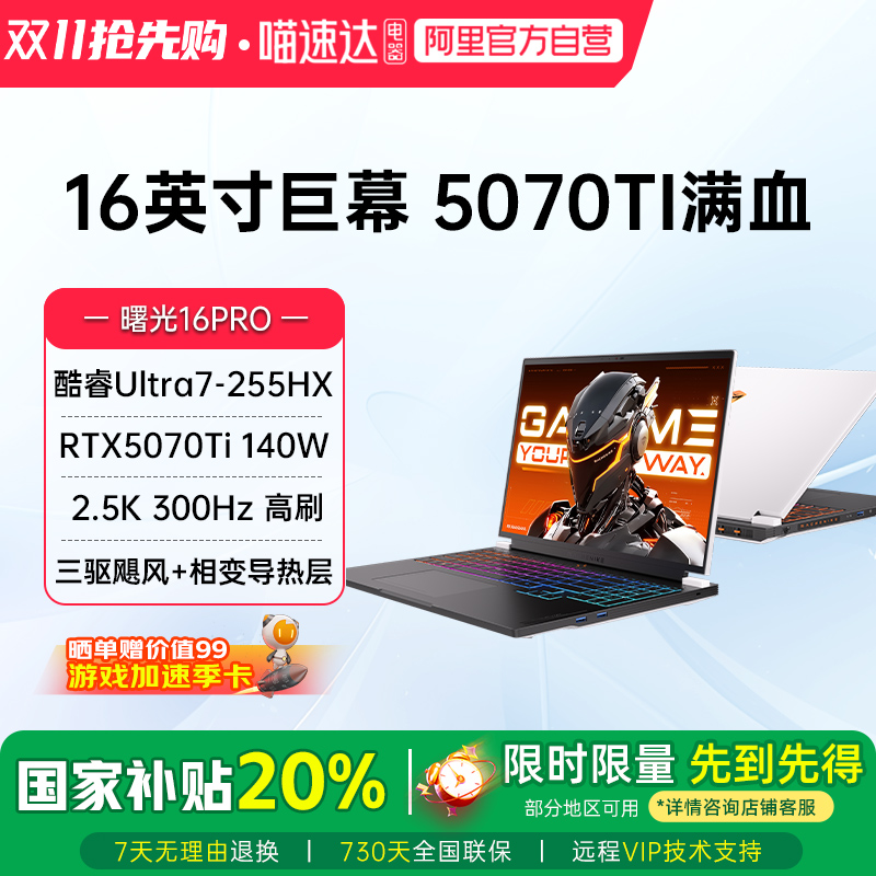 MACHENIKE 笔记本电脑 机械师曙光16pro机械师RTX5070Ti/RTX5090酷睿Ultra7 255HX 300Hz16英寸游戏本