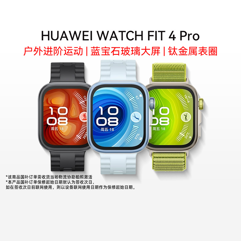 华为fit4Pro手表大屏幕蓝牙通话