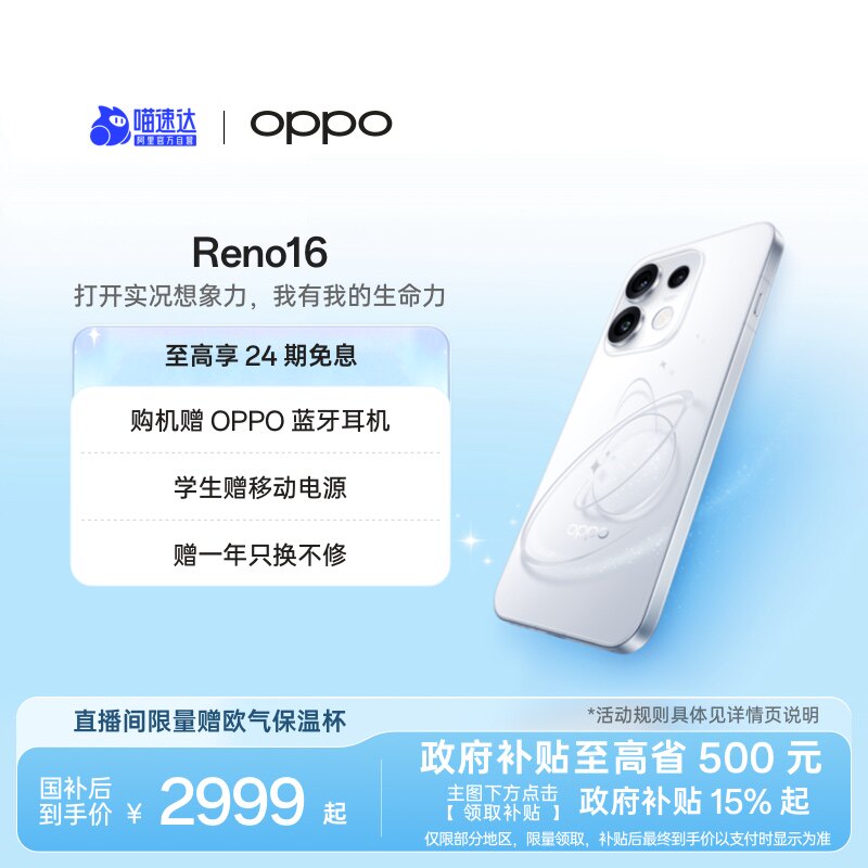 【自营 】OPPO Reno16 手机全新发布 宋雨琦 3D悬浮星球 怦然星动 16GB+1TB 超好玩的实况神机 oppo手机