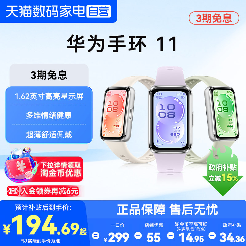 华为手环11智能手环11长续航11NFC版运动手表专业睡眠健康监测心率血氧官方旗舰正品