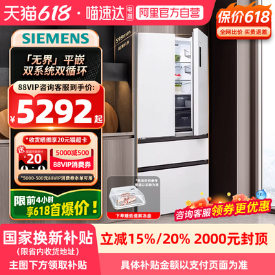 【国家补贴】西门子平嵌法式多门501L冰箱KF88E1220C双系统双循环
