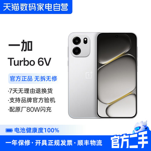 准新品 二手 一加 Turbo 6V 久用续航耐力王 9000mAh 冰川电池 满级防水 超流畅ColorOS 16 AI手机 356