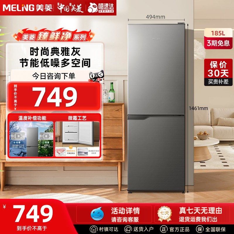 美菱臻鲜净二门节能低噪微霜BCD-185LCD小型出租屋家用冰箱