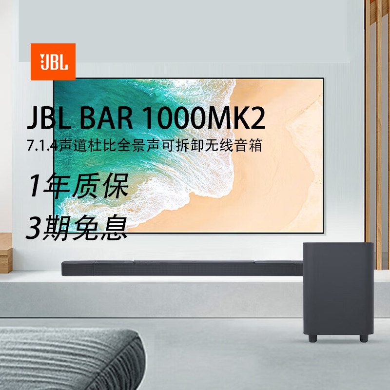 JBL BAR 1000MK2回音壁电视音响 7.1.4杜比全景声家庭影院音箱