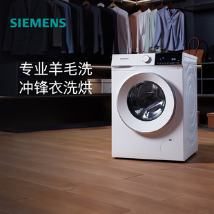 西门子10公斤滚筒家用全自动洗衣机洗烘一体机官方变频1U00 1U10