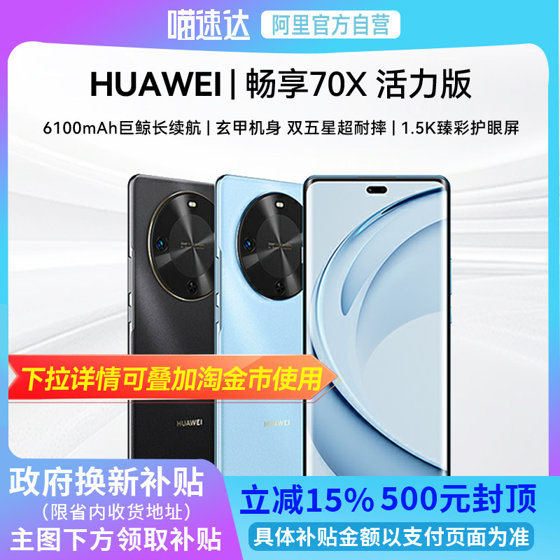 Huawei/��Ϊ ���� 70X ������ �ֻ� һ���������� �׽�� 8GB+256GB