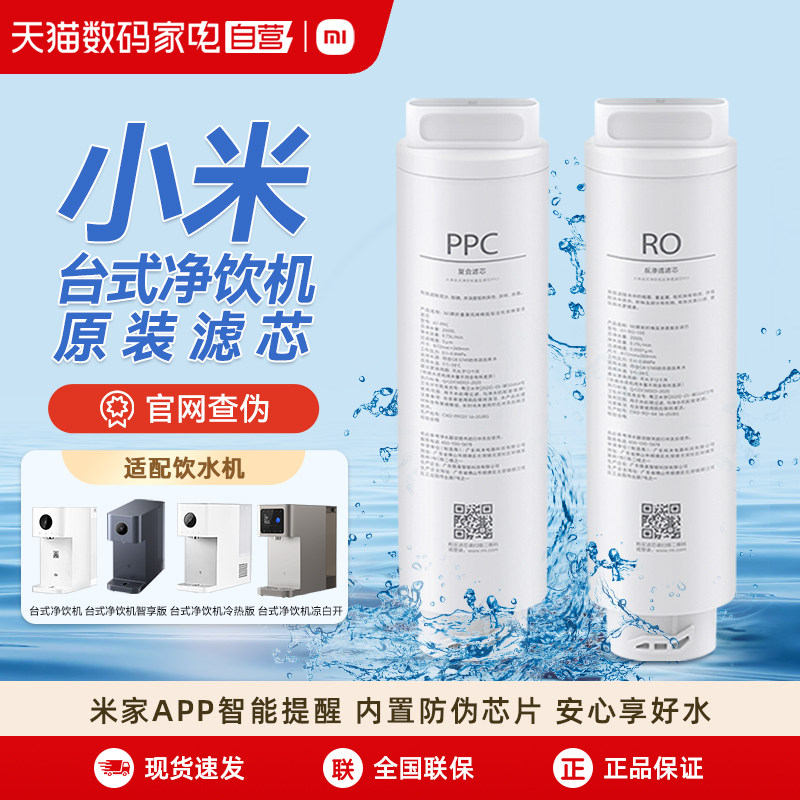 小米台式净饮机滤芯智享版PPC1复合滤芯100GRO1反渗透滤芯冷热03图片