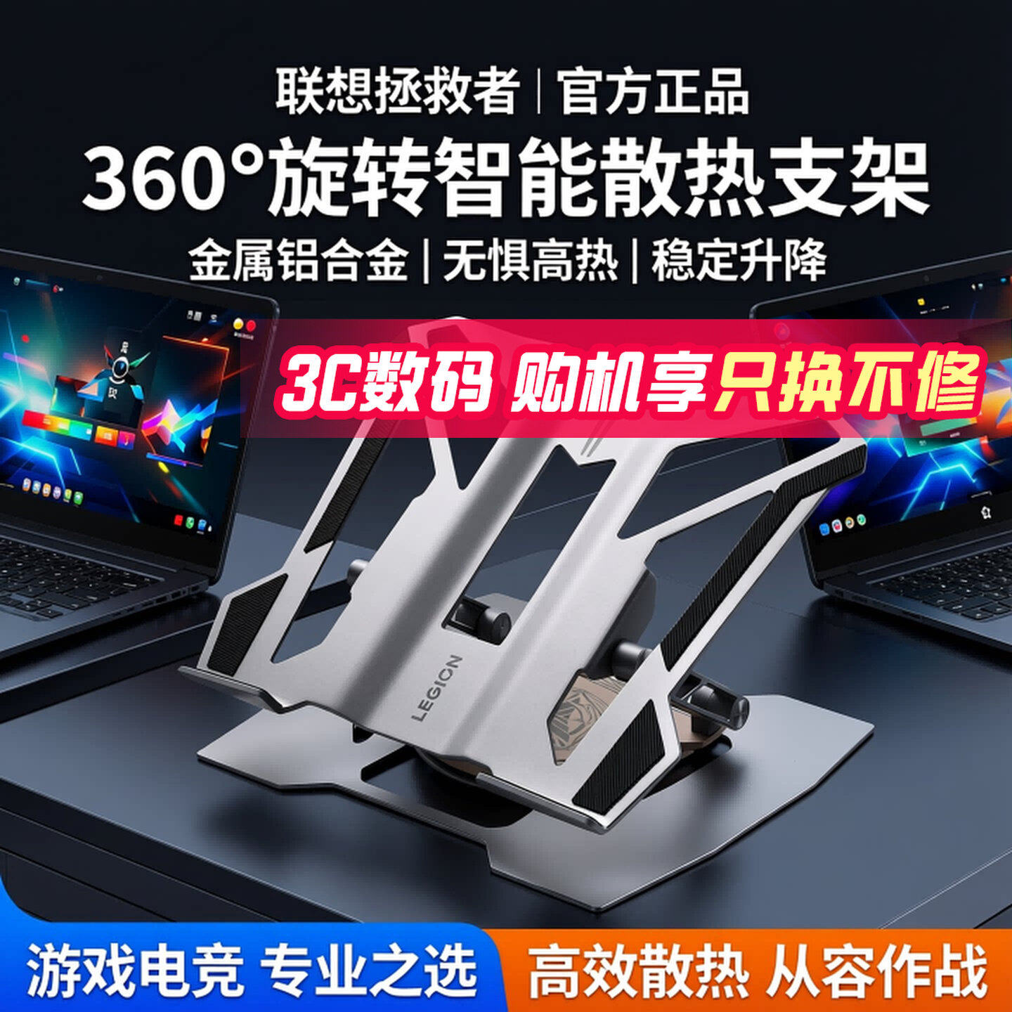 【政府补贴4%】联想拯救者冰刃支架笔记本电脑支架360&deg;旋转 铝合金散热器 散热支架桌面支撑架增高支架