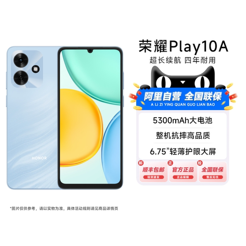 【政府补贴|阿里官方自营】HONOR/荣耀Play10A 5G智能手机5300mAh大电池超长续航轻薄护眼抗摔学生老人机-200