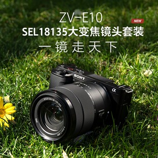 SONY E10半画幅微单相机SEL18135中远摄变焦头一镜走天下 索尼ZV