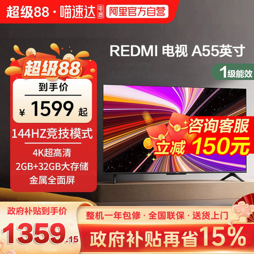 小米REDMI A55英寸2+32G存储144Hz高刷护眼4K智能液晶平板电视机