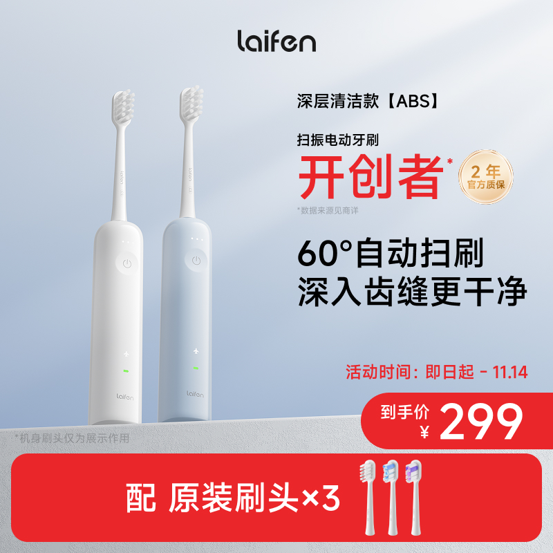 Laifen徕芬扫振电动牙刷成人软毛家用全自动莱芬礼物