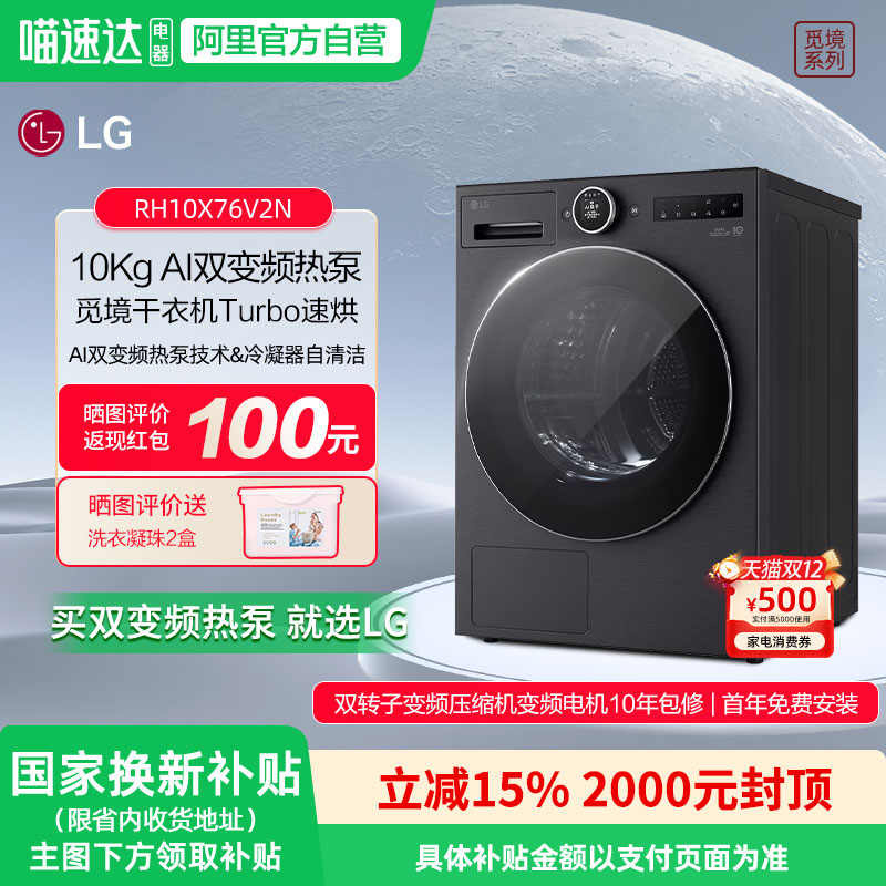 LG觅境系列10kg干衣机