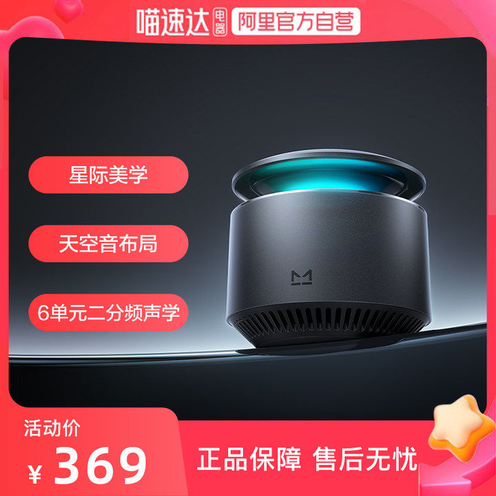 【下拉详情享优惠】天猫精灵X6天空音智能音箱大功率蓝牙音箱
