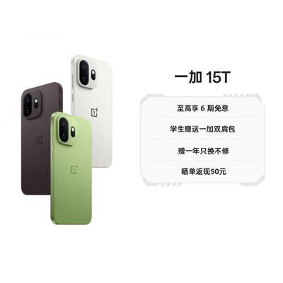 【新品上市】一加 15T 又小又强又美又全面 第五代骁龙 8 至尊版 165Hz 旗舰小直屏 AI手机