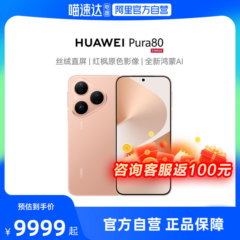 HUAWEI/��Ϊ Pura 80 �ֻ� ˿�޺� 12+256G 3699Ԫ(������)
