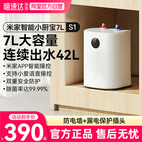 小米米家热水器小厨宝