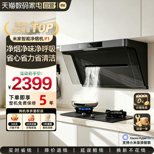 净烟机P1厨房抽油烟机
