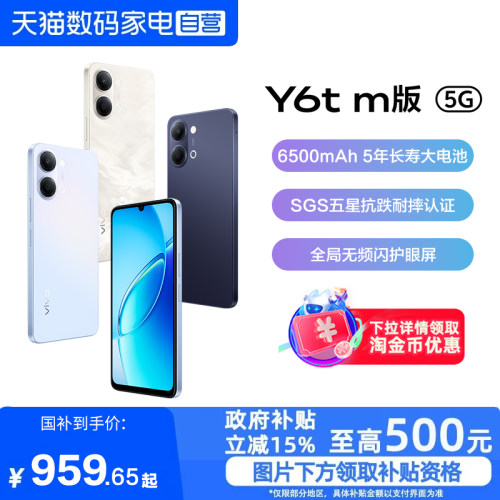 【政府补贴15%|阿里官方自营】vivo Y6t m版新品手机官方旗舰店官网正品6500mAh超薄大电池大内存学生-81