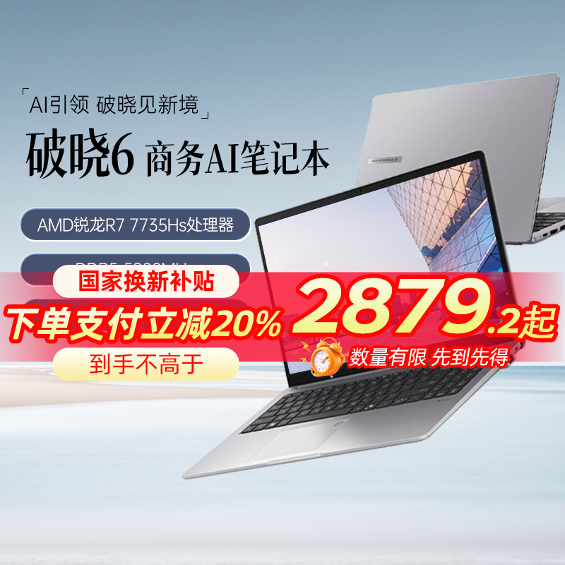 华硕破晓6 锐龙版14英寸 R7-7735HS 16G 512G固态笔记本电脑商务轻薄本学生